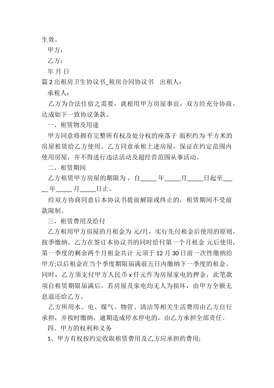 租房卫生合同_第2页