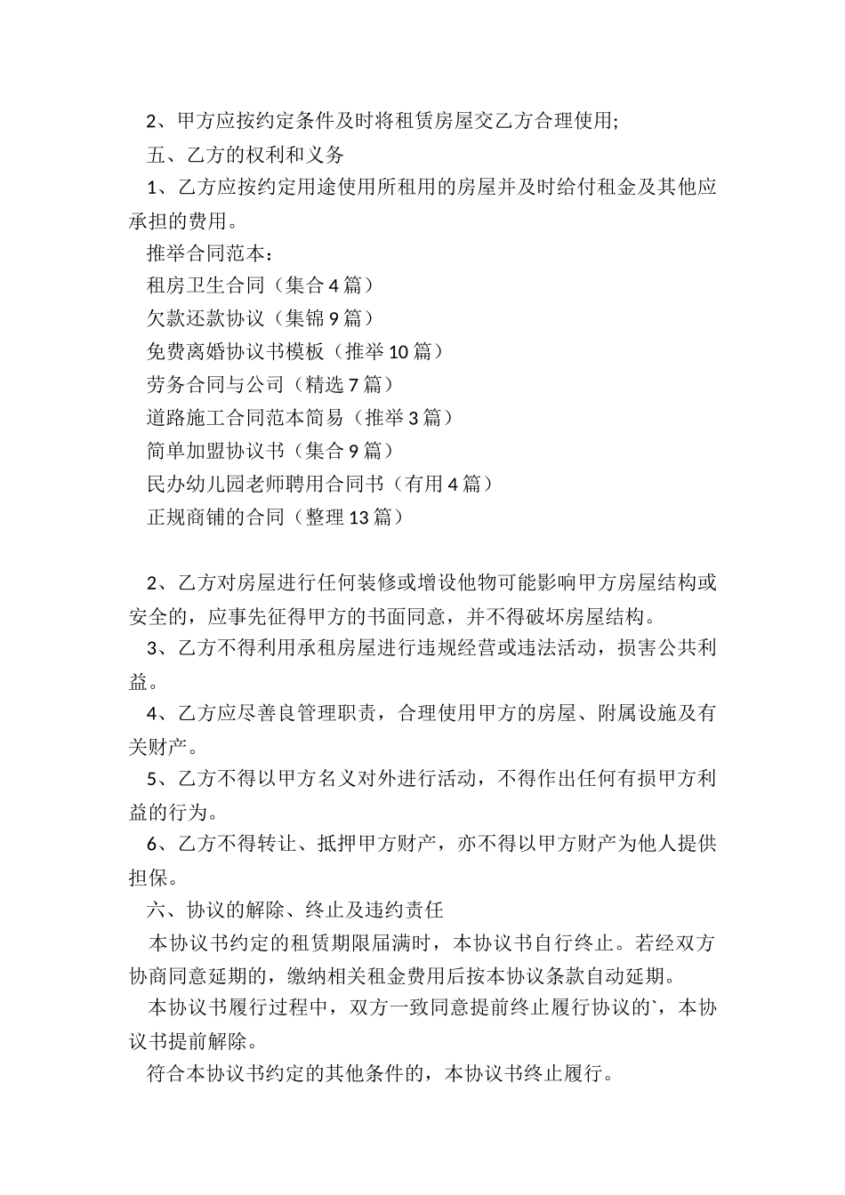 租房卫生合同_第3页