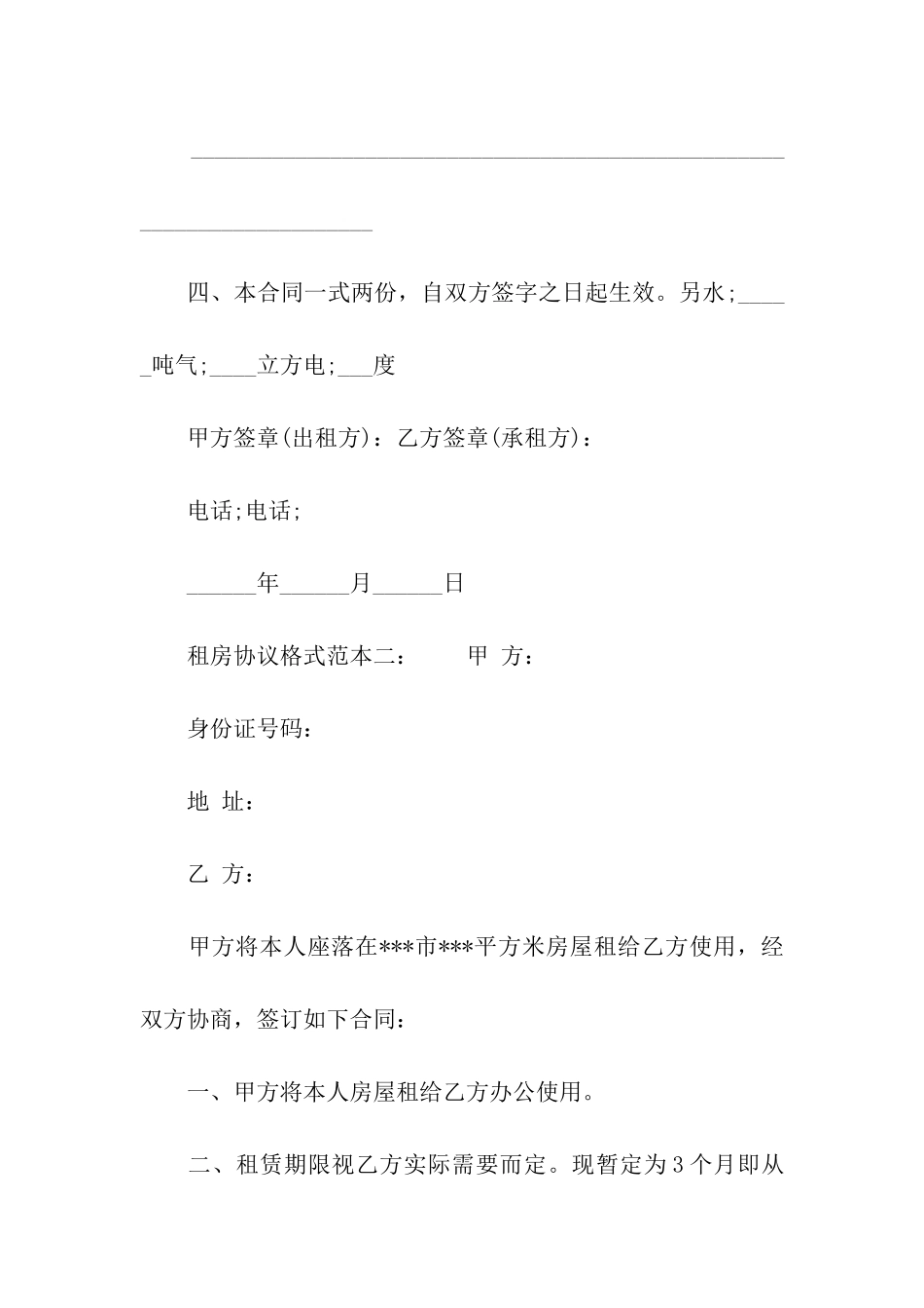 租房协议格式范本_第3页