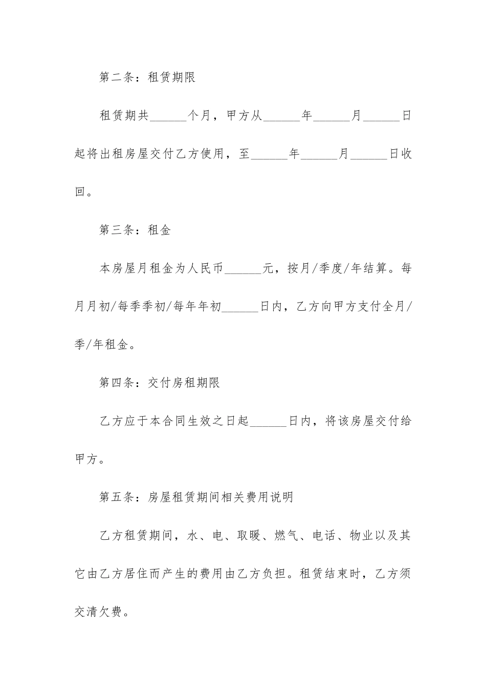 租房协议简单样板3篇-简单的租房协议书模板_第2页