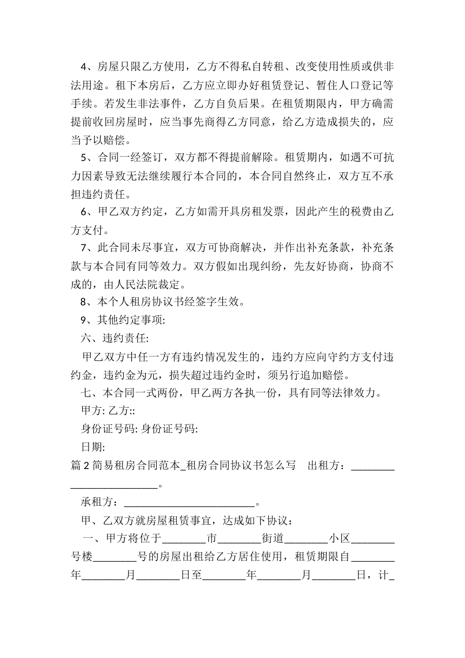 租房协议简易_第2页