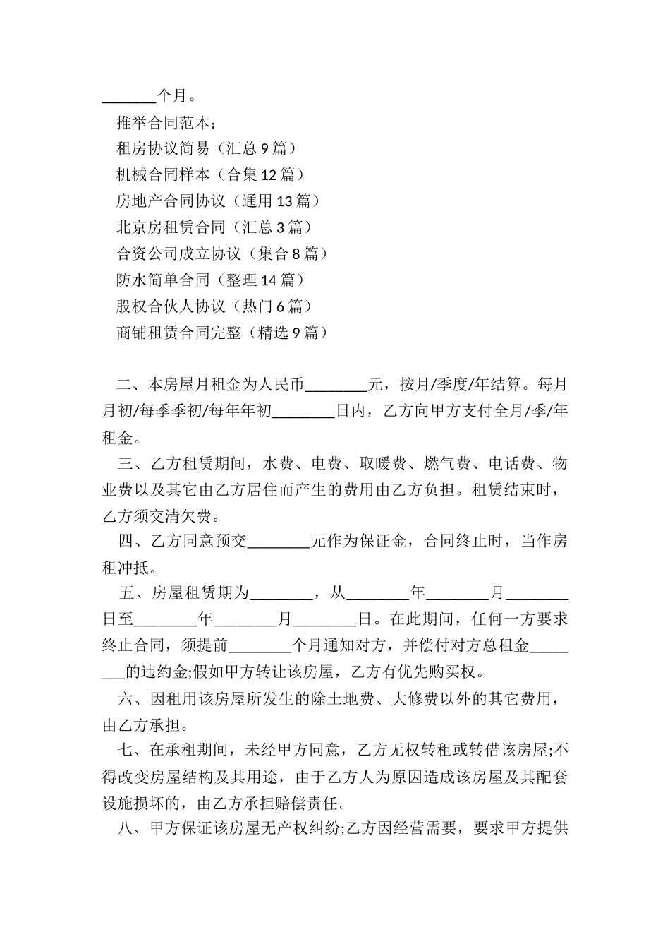 租房协议简易_第3页