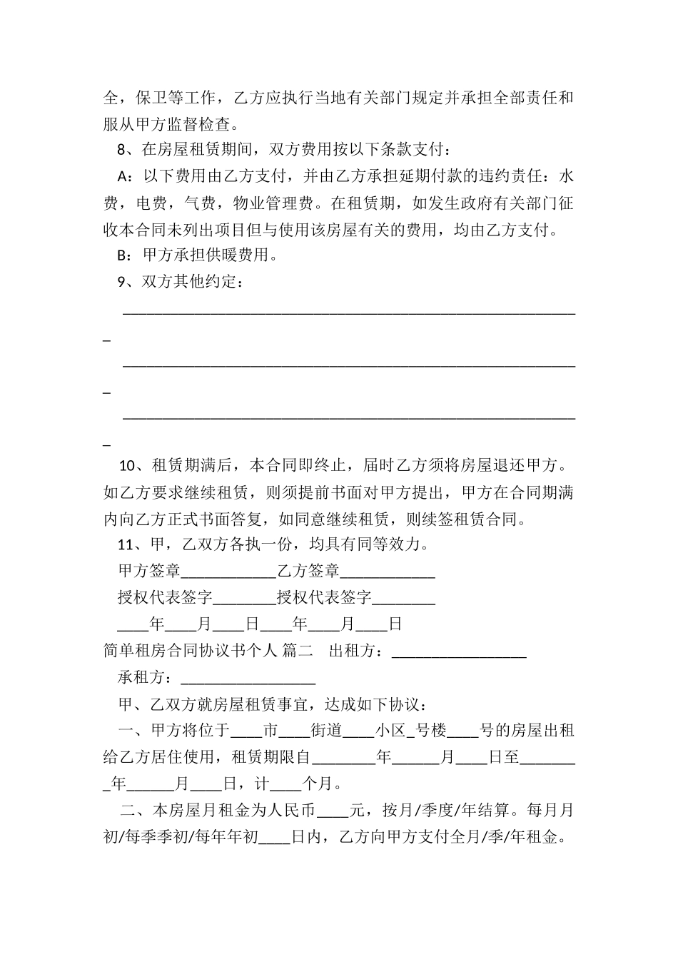 租房协议简单_第2页