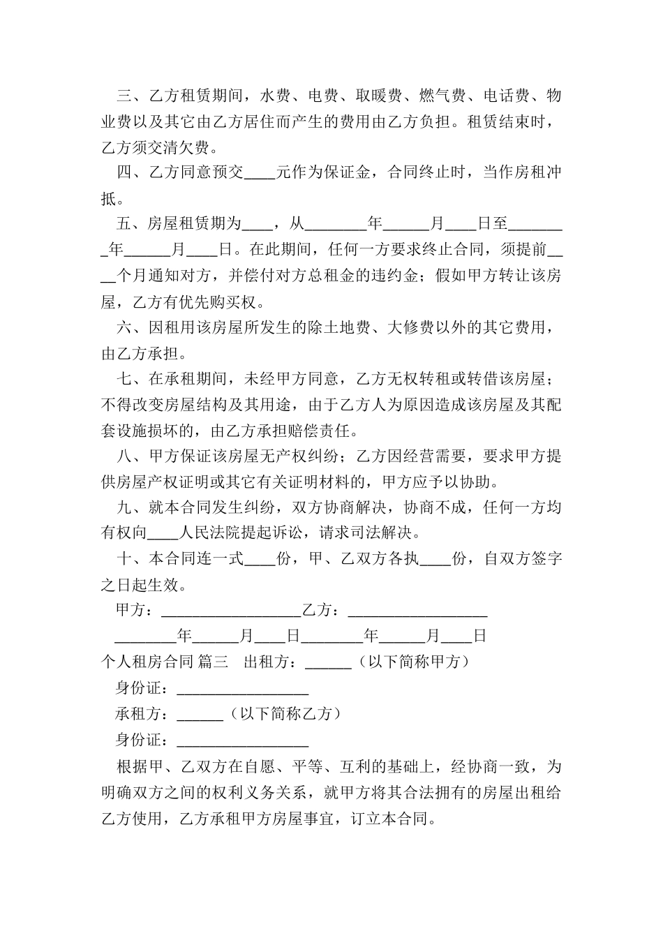 租房协议简单_第3页