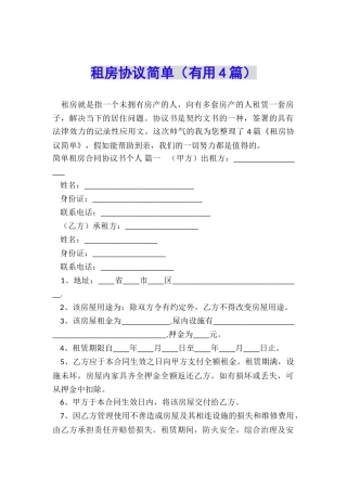 租房协议简单
