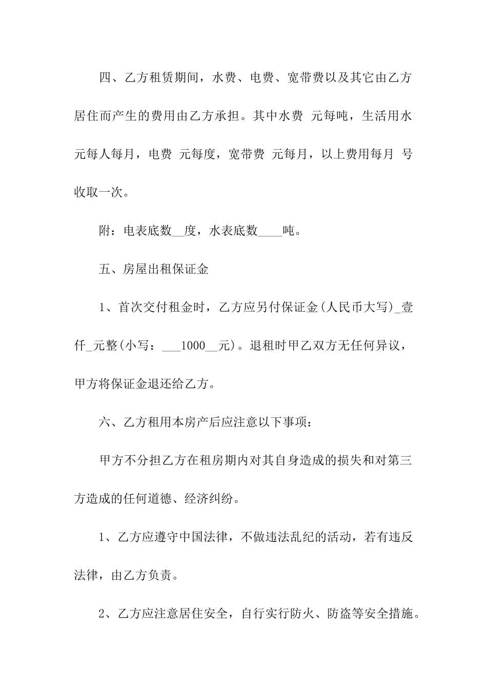 租房协议范本精选15篇_第2页