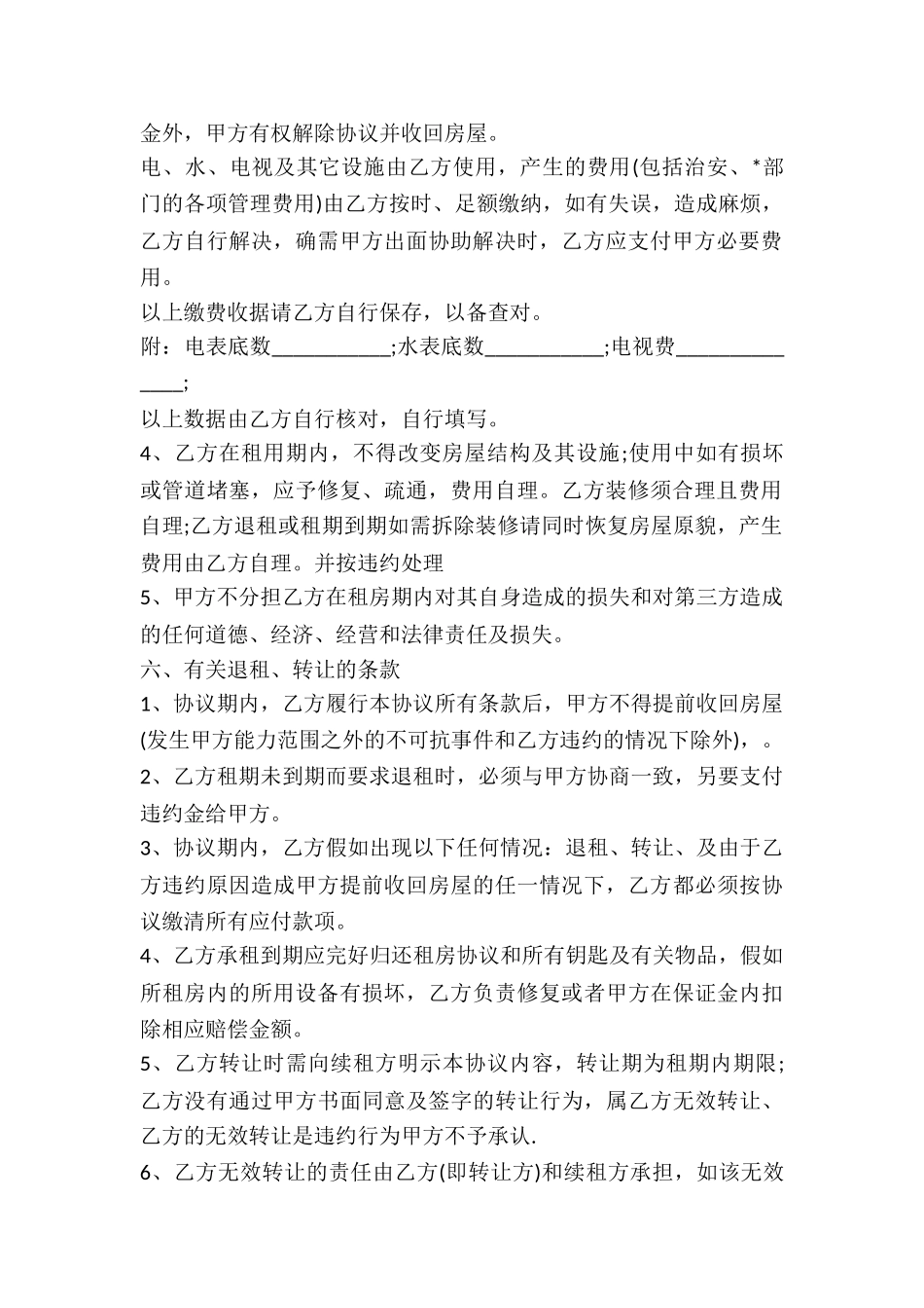 租房协议范本一-_第2页