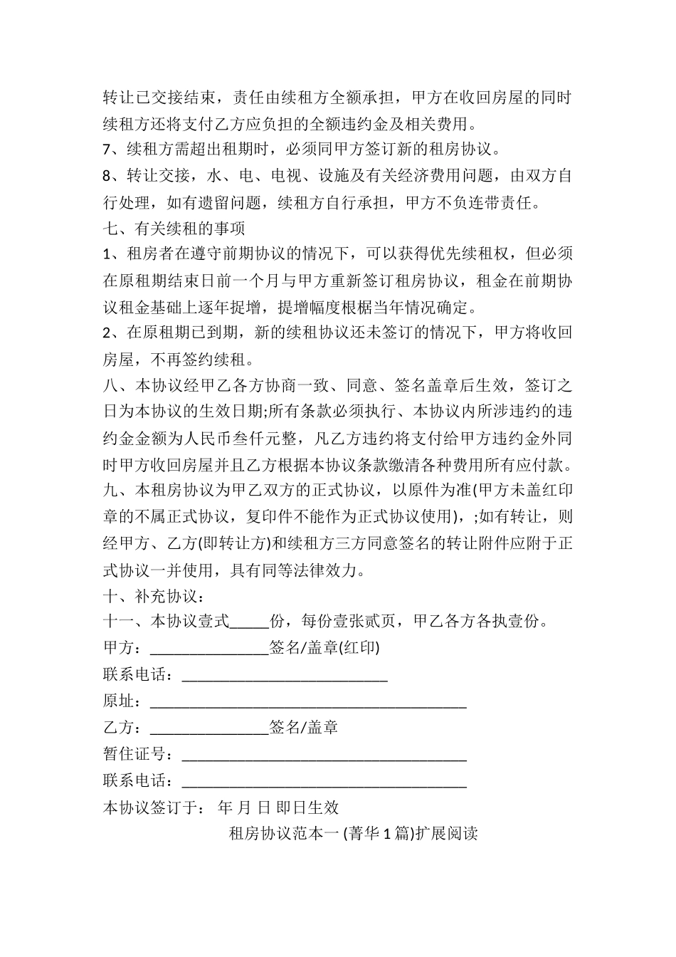 租房协议范本一-_第3页