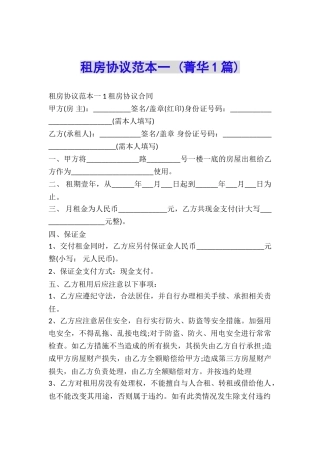 租房协议范本一-