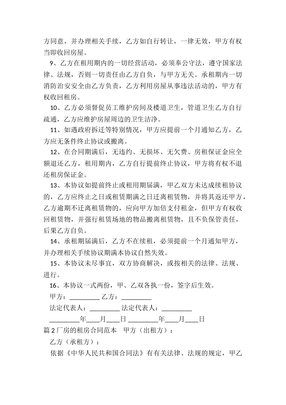 租房厂房合同_第2页