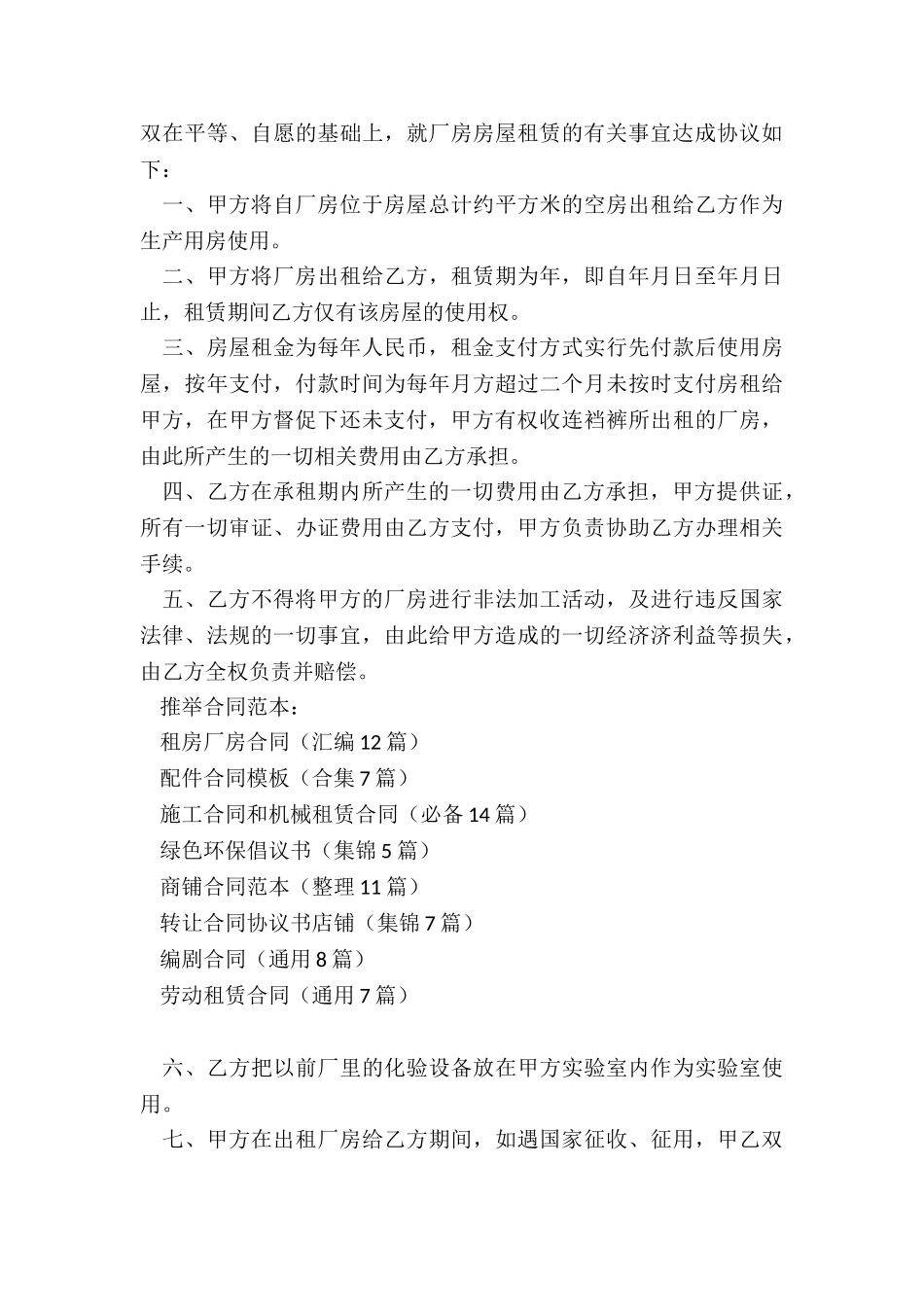 租房厂房合同_第3页