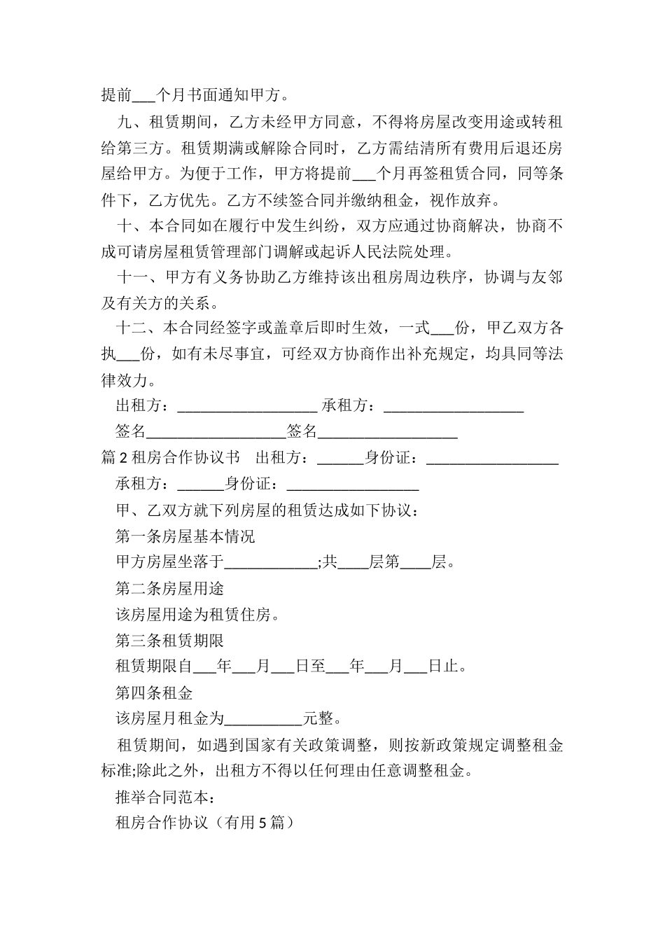 租房合作协议_第2页