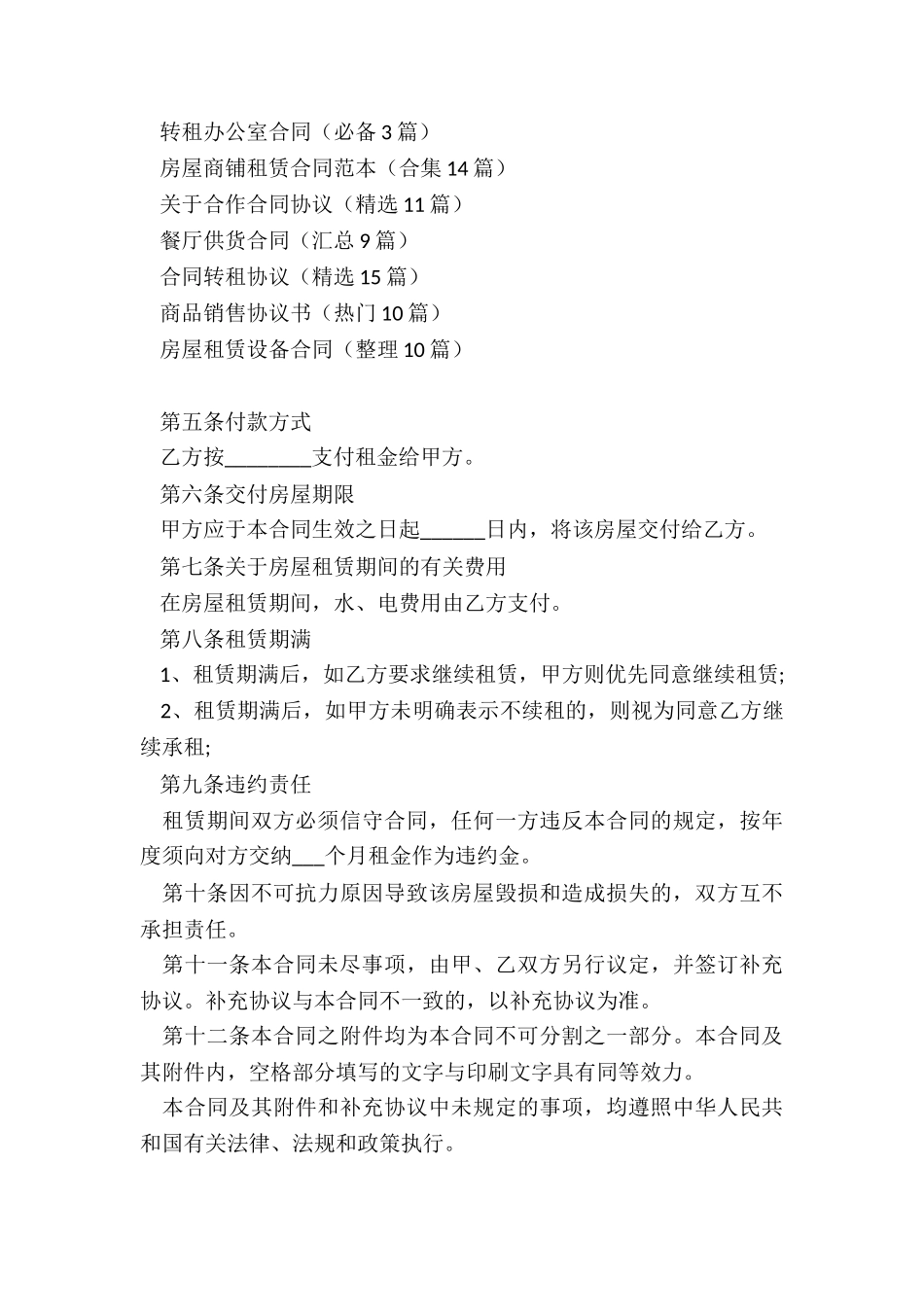 租房合作协议_第3页
