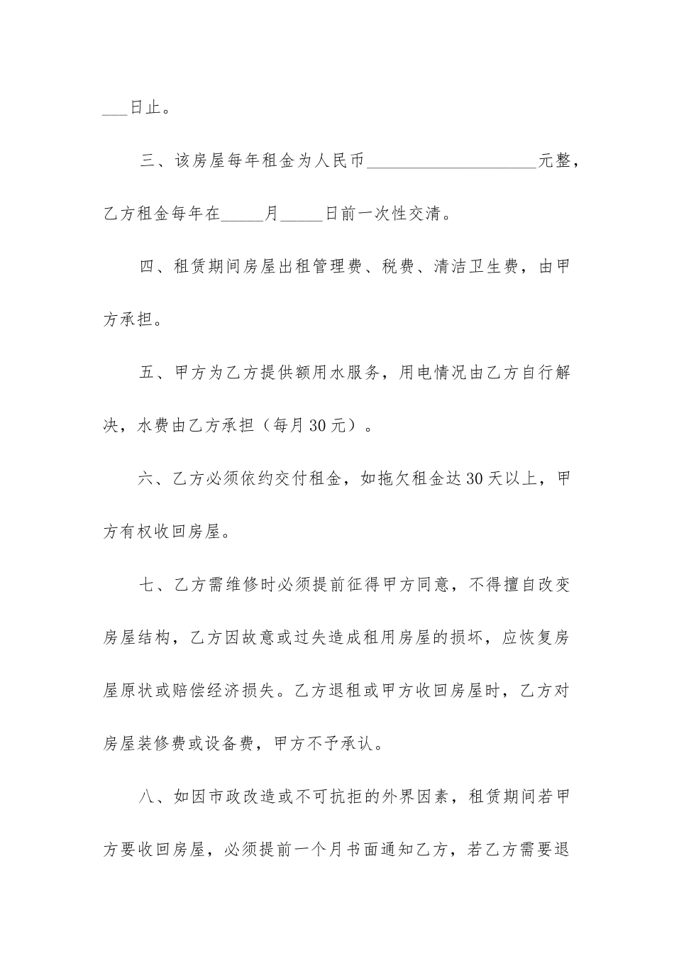 租房协议租房合同_第2页