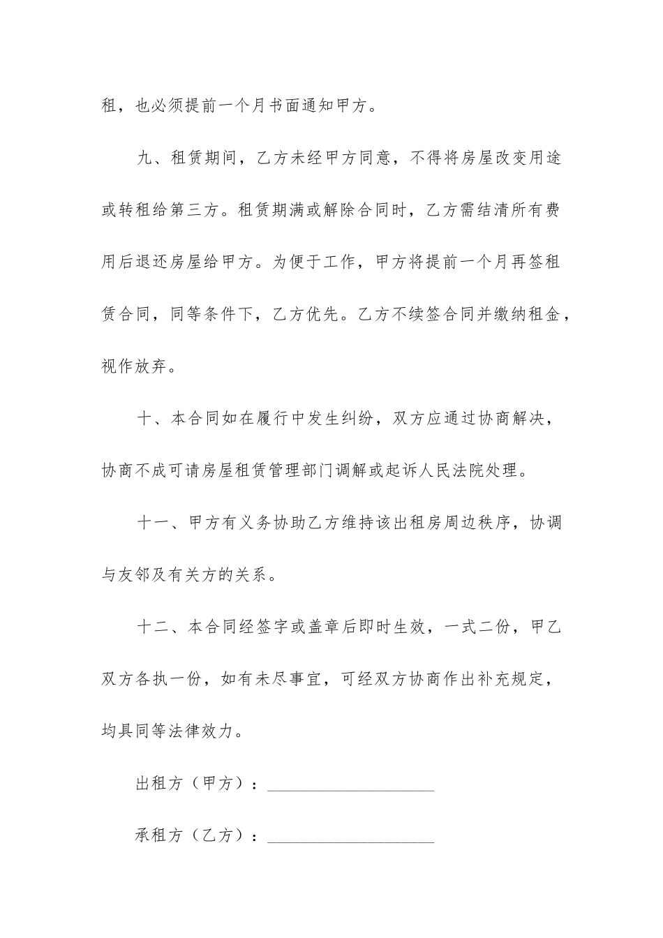 租房协议租房合同_第3页