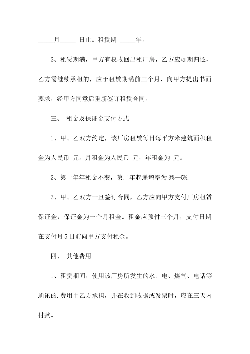 租房厂房转让合同范本_第2页