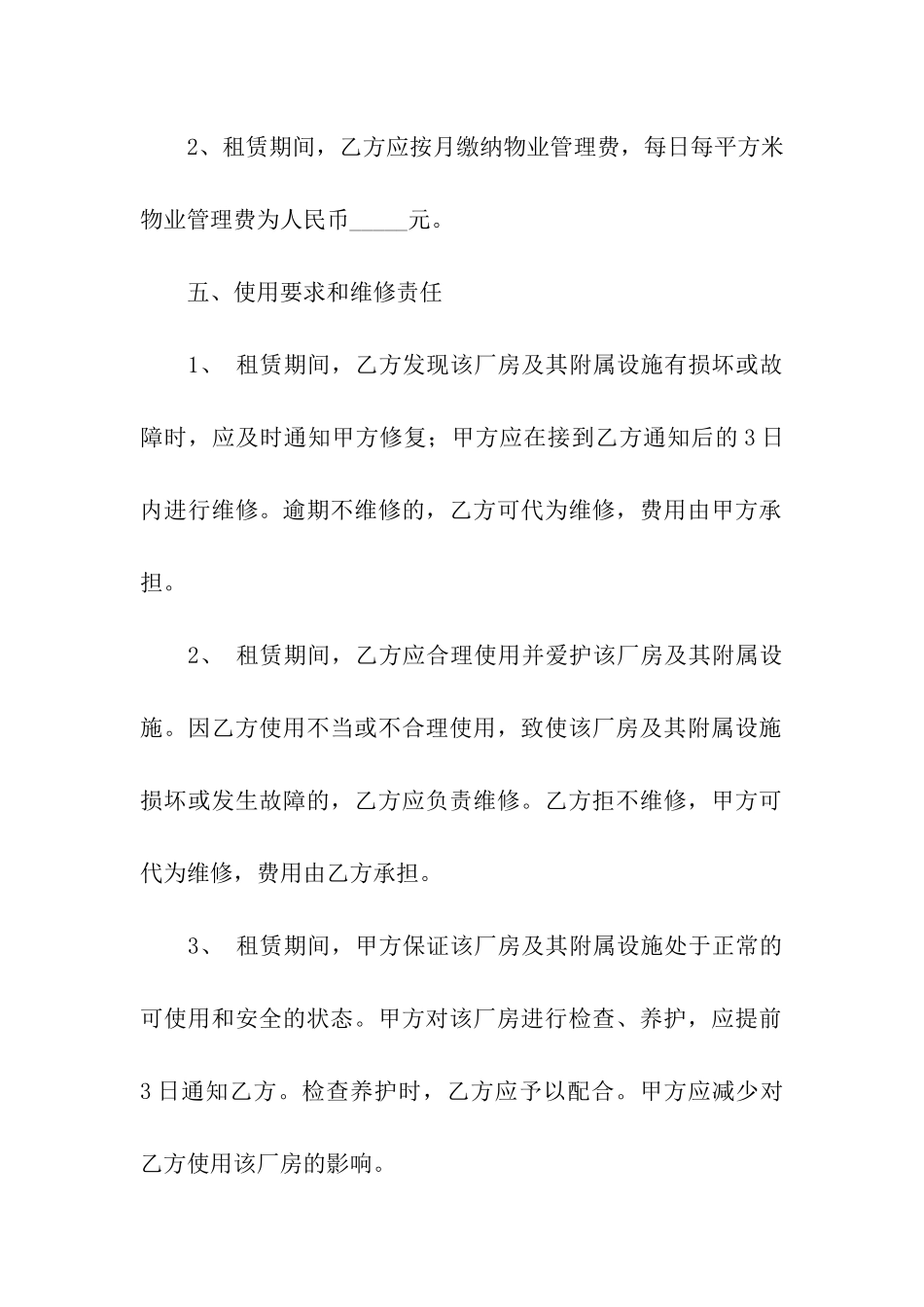 租房厂房转让合同范本_第3页