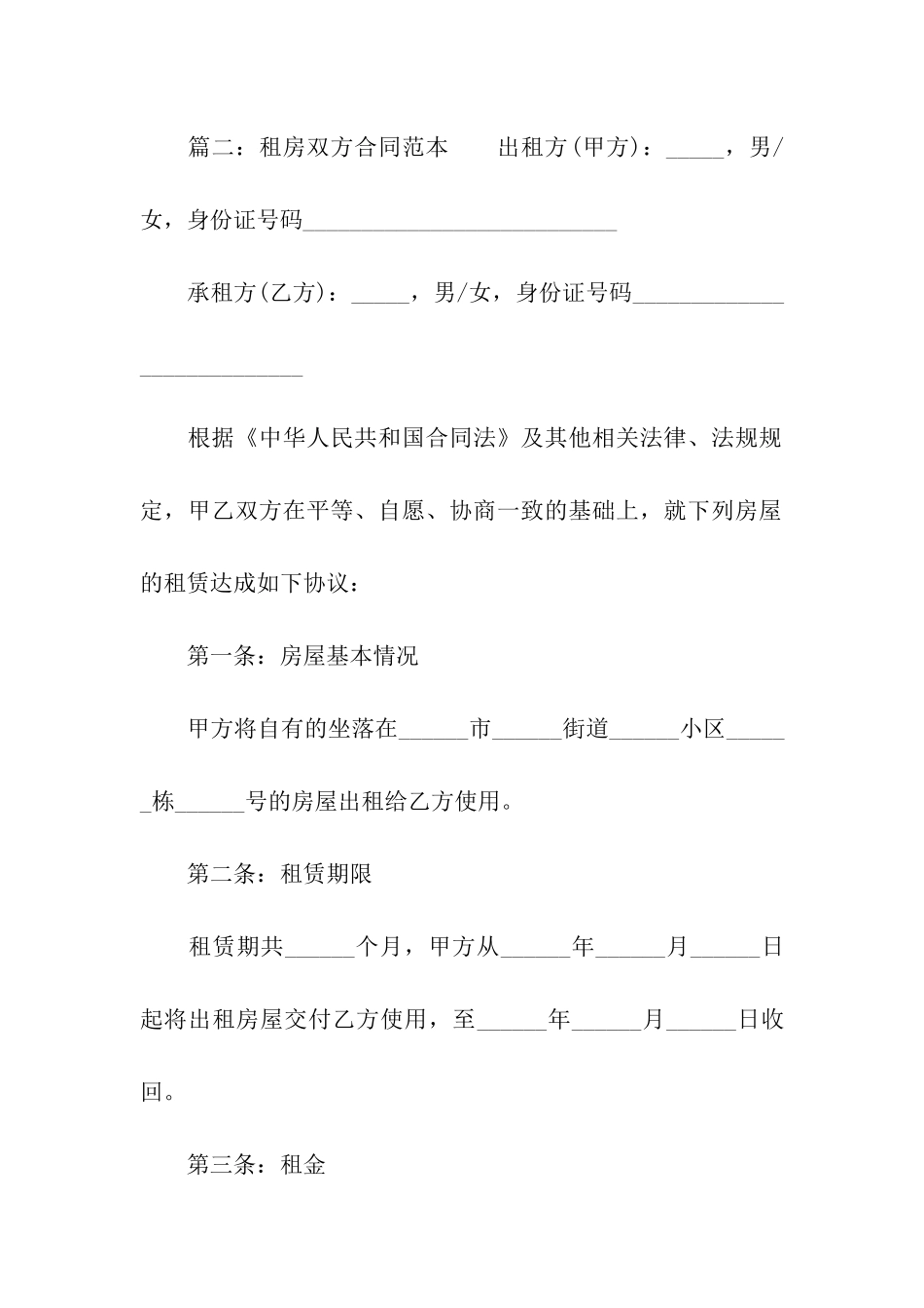 租房双方合同范本_第3页
