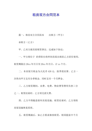 租房双方合同范本