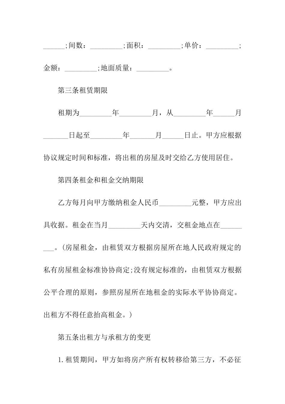 租房合同(简单版)_第2页