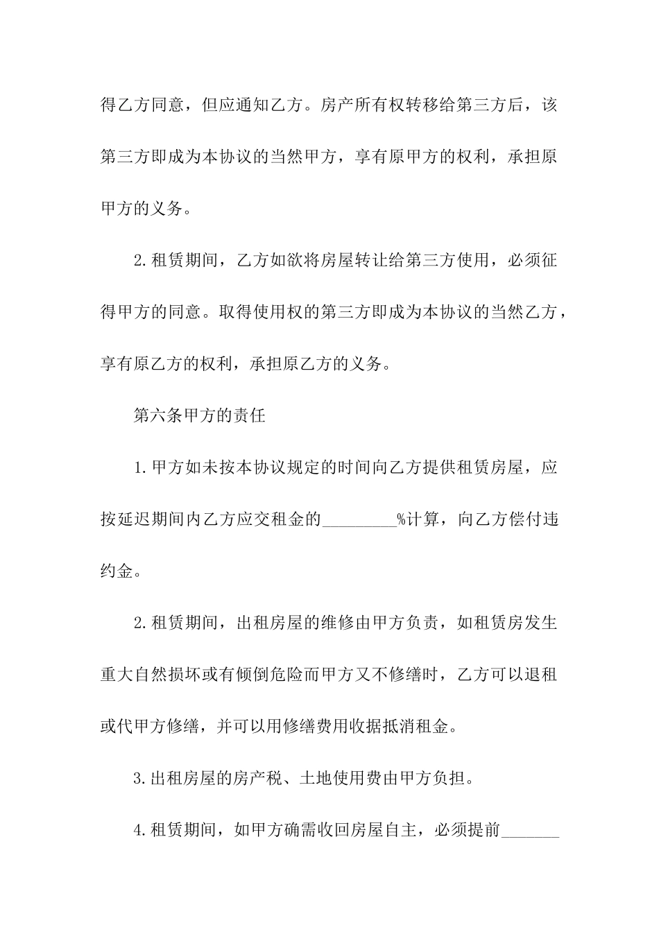 租房合同(简单版)_第3页