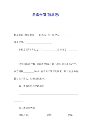 租房合同(简单版)