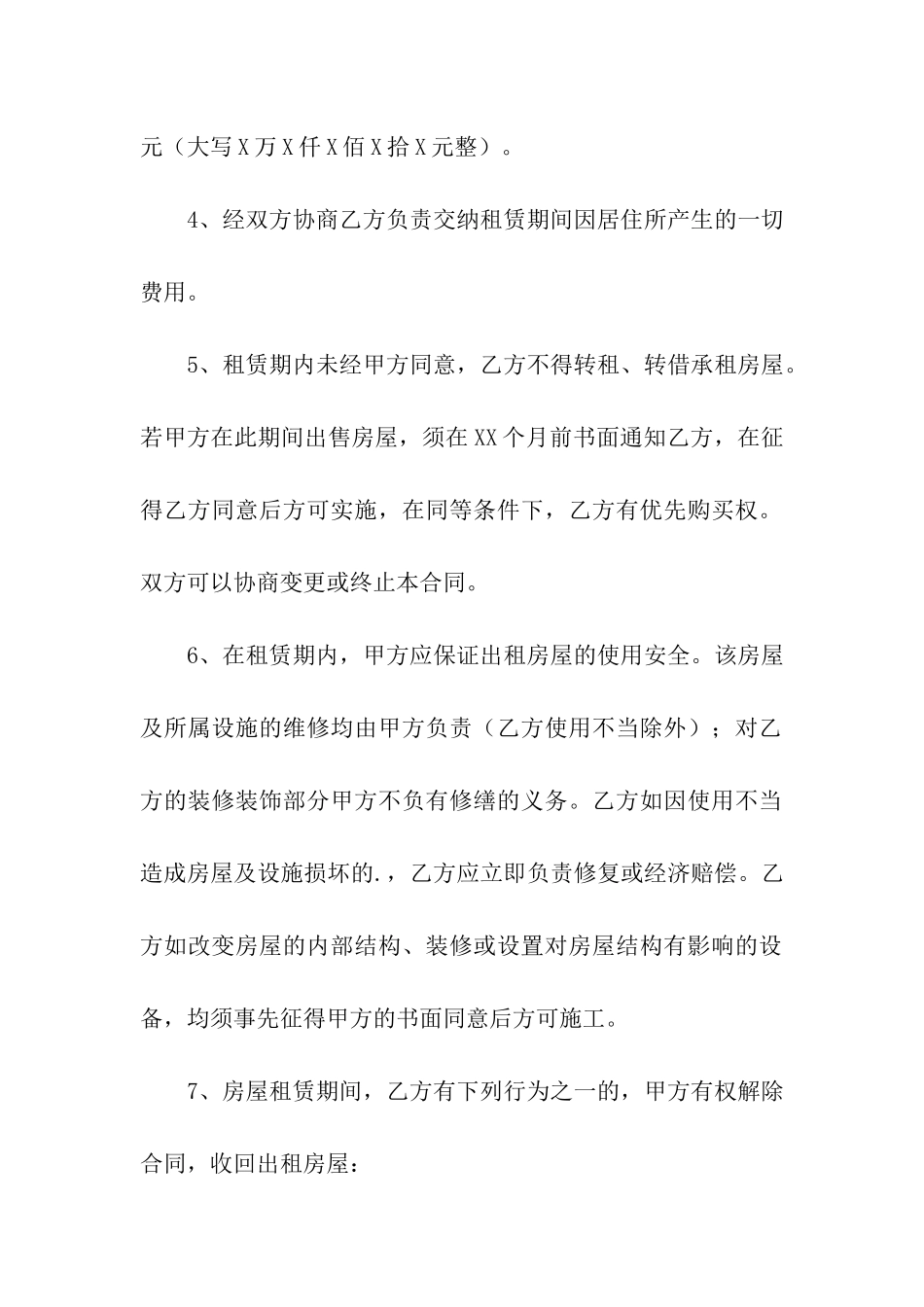 租房合同(精选3篇)_第2页