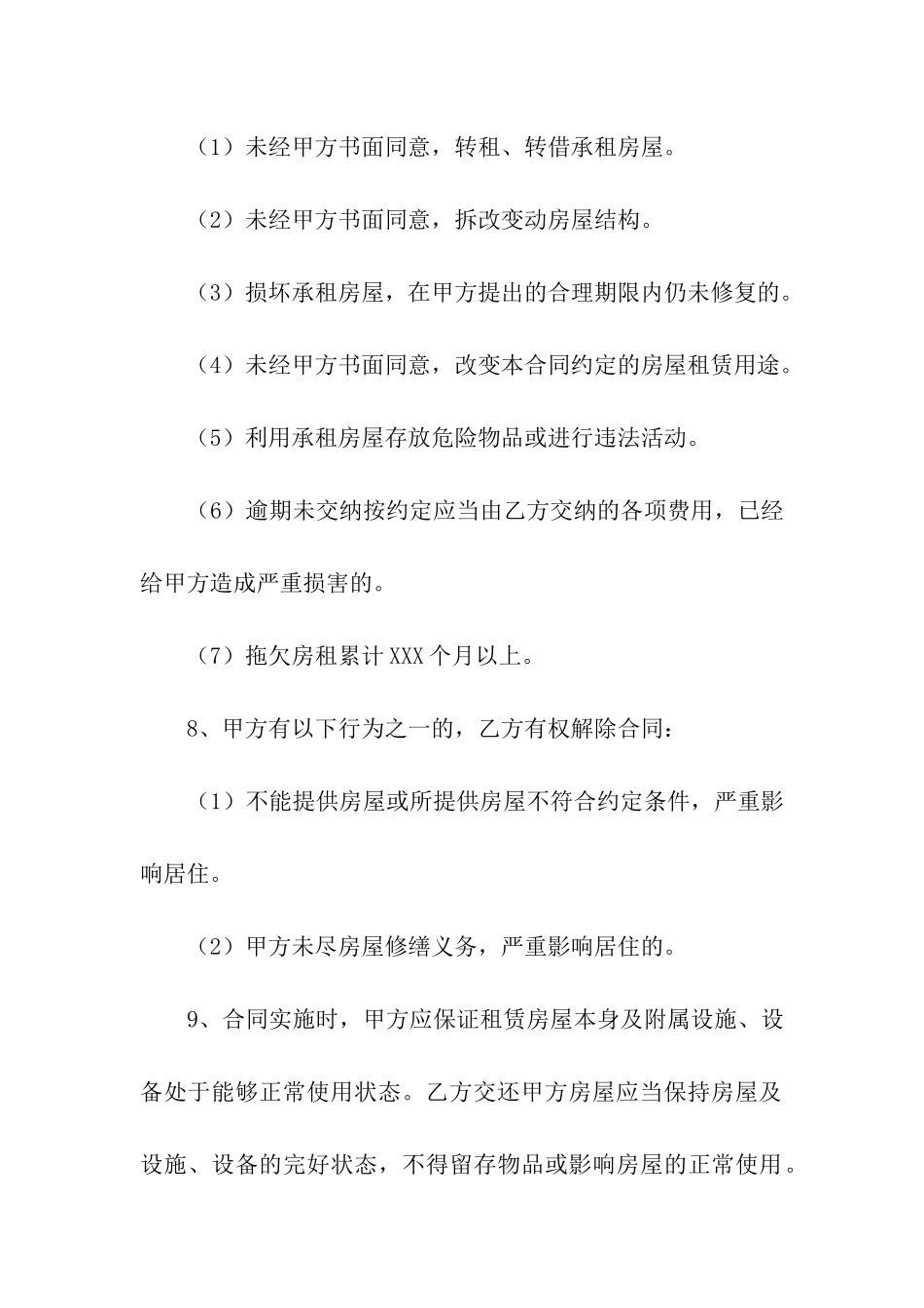 租房合同(精选3篇)_第3页