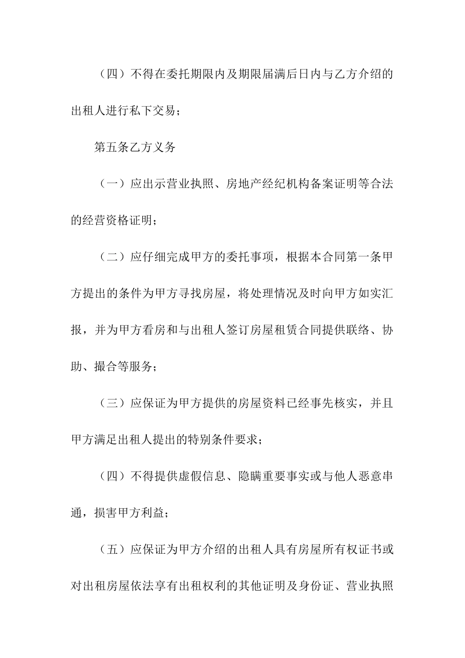 租房合同(精选5篇)_第3页