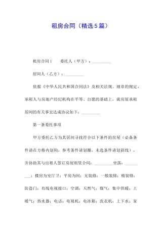 租房合同(精选5篇)