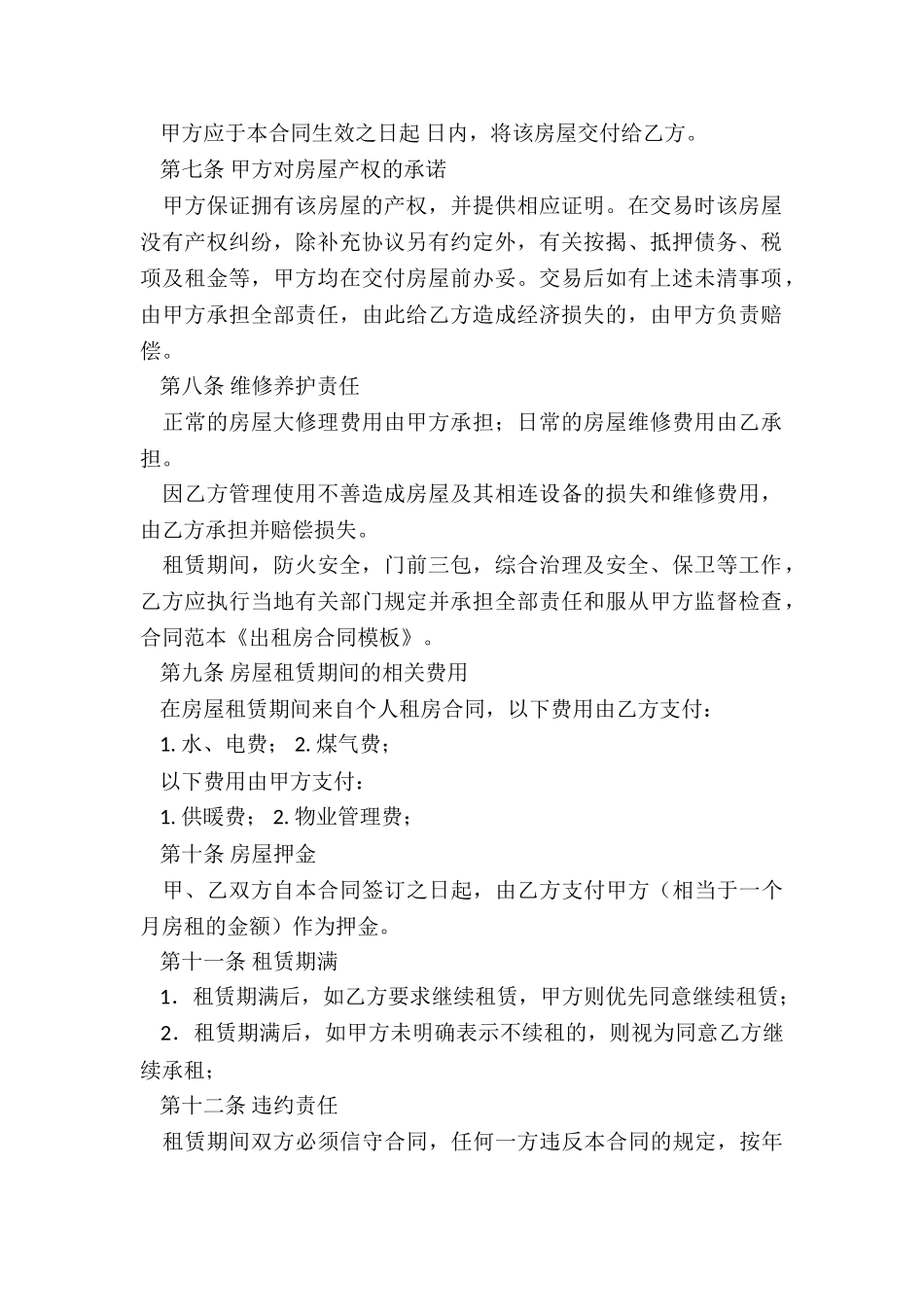 租房合同(最新版五篇)_第2页