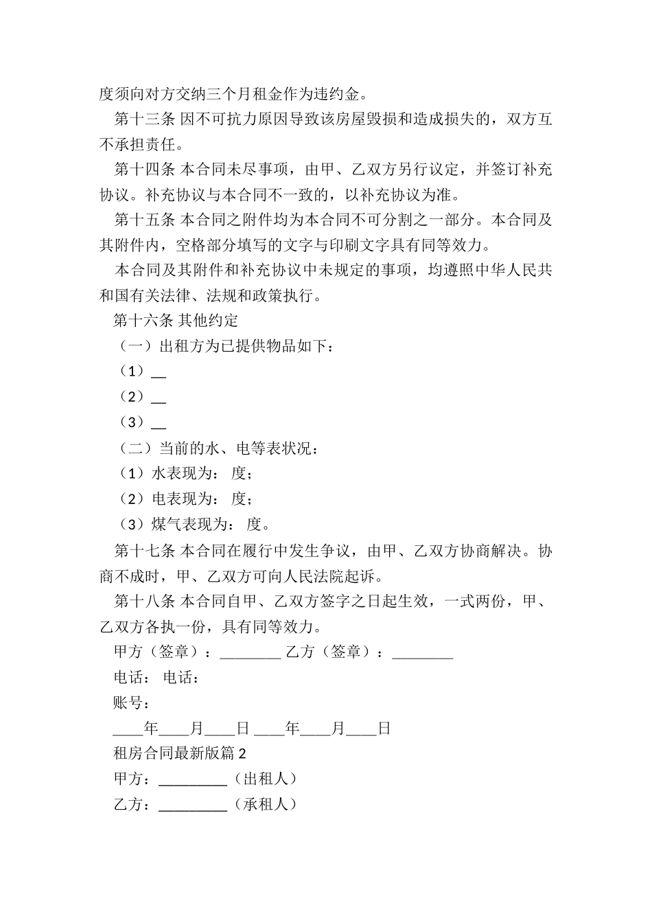 租房合同(最新版五篇)_第3页