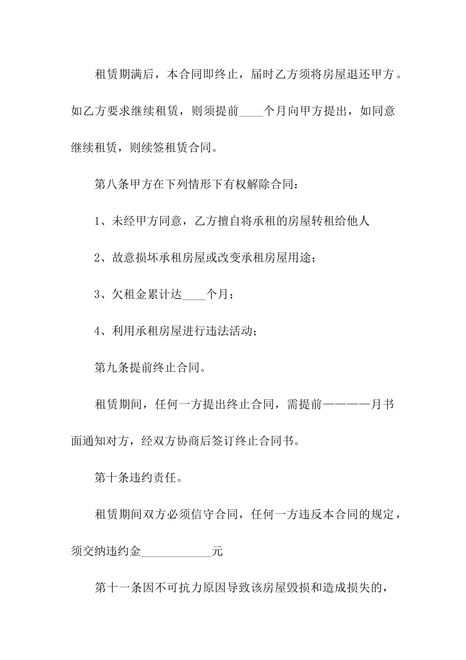 租房合同(精选6篇)_第3页