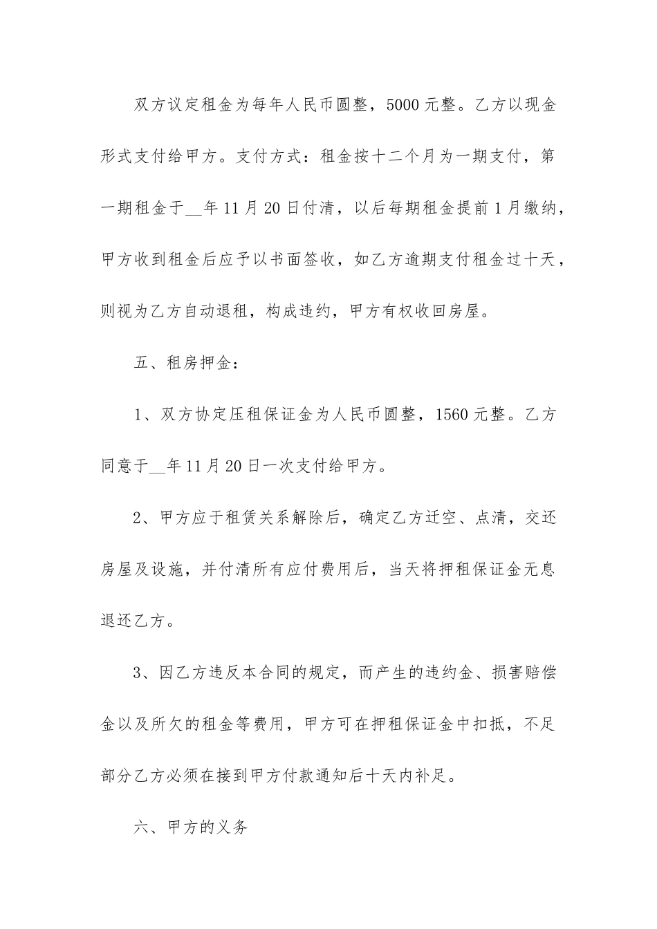 租房合同-模板4篇_第2页