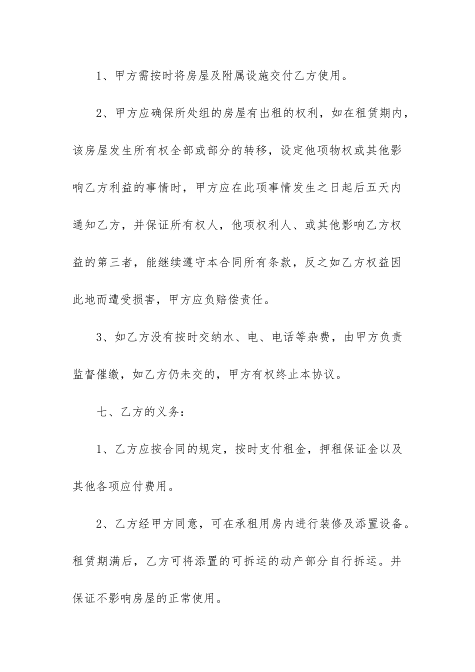 租房合同-模板4篇_第3页