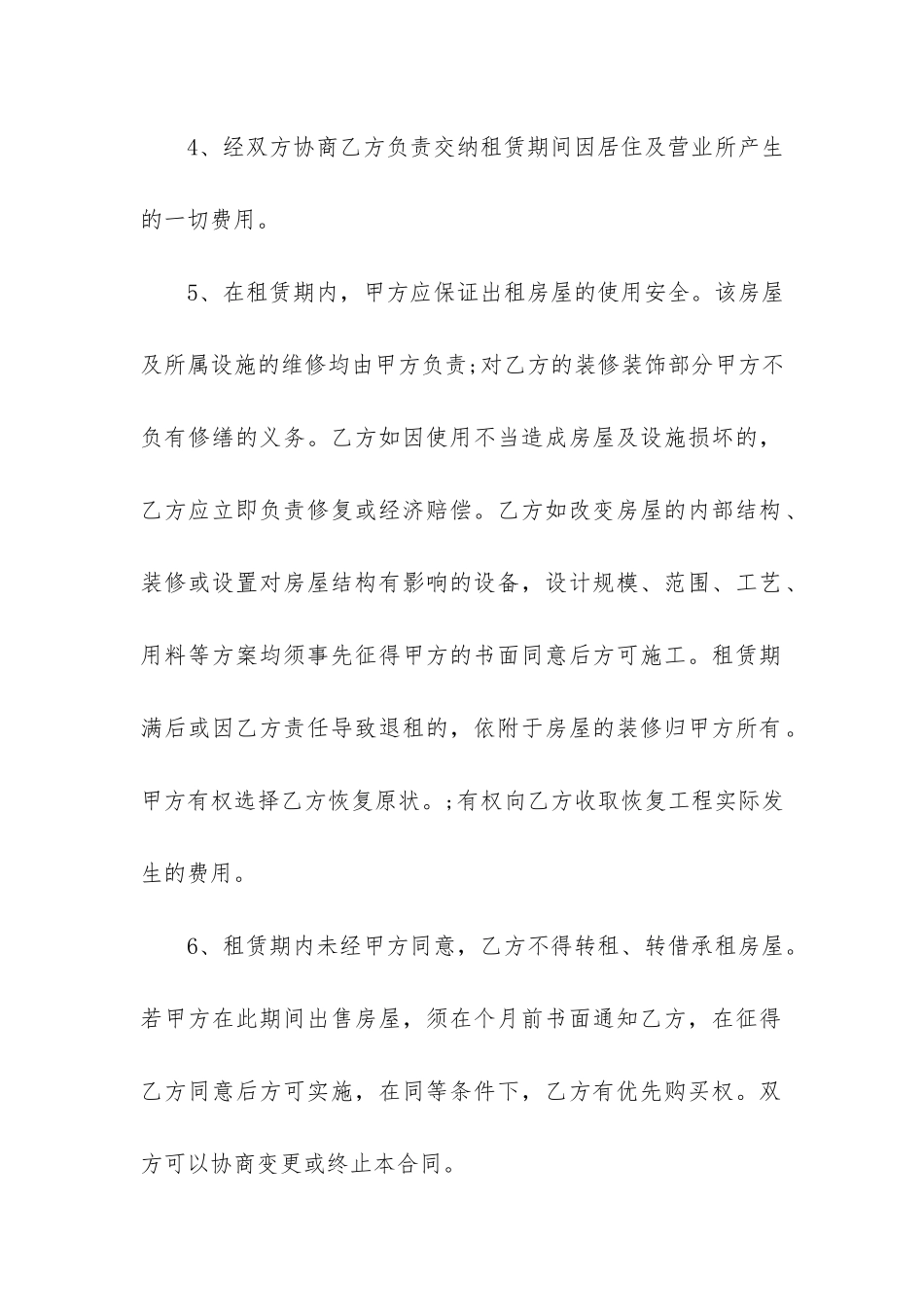 租房合同2024通用2篇-新版租房合同_第2页