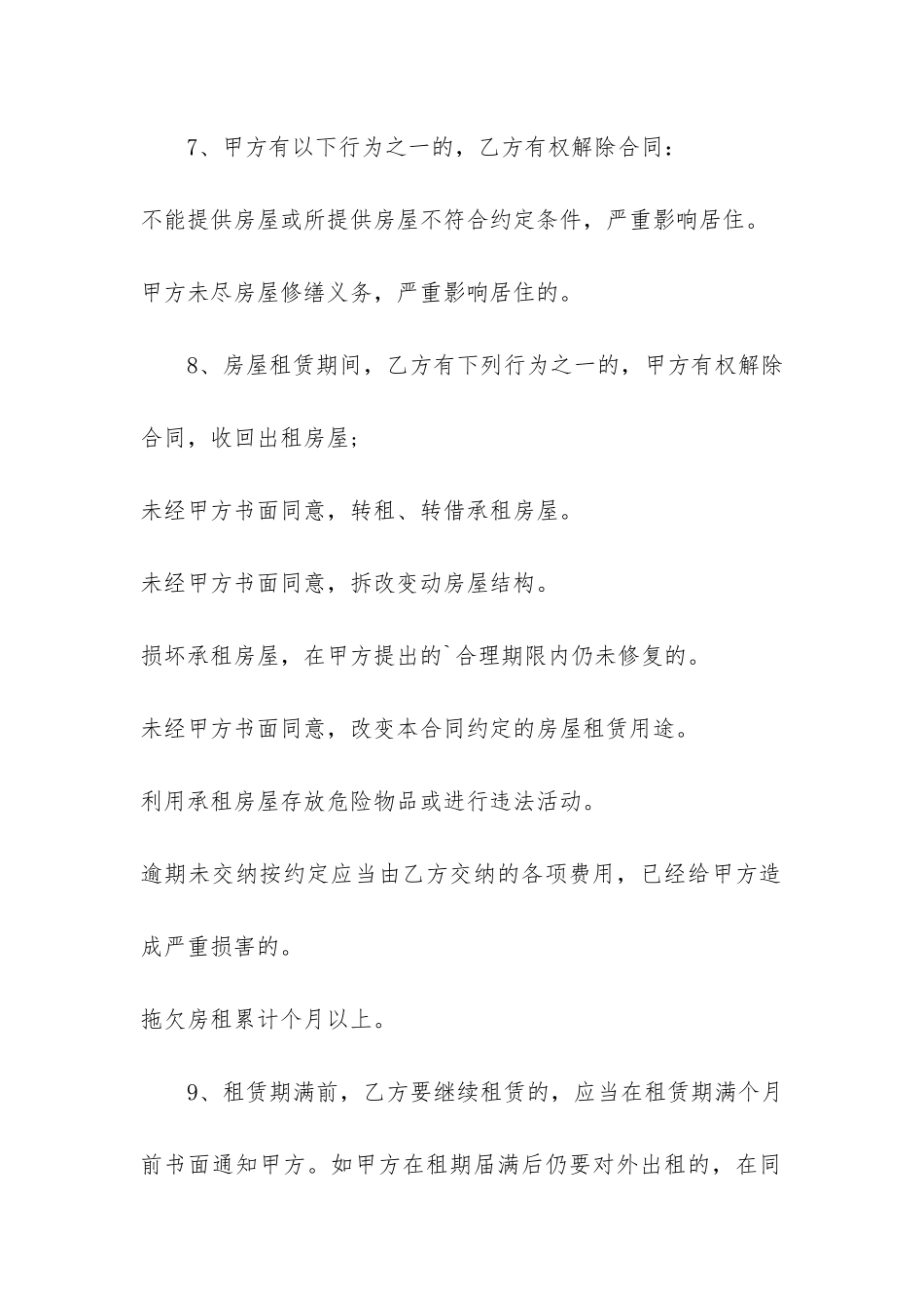 租房合同2024通用2篇-新版租房合同_第3页