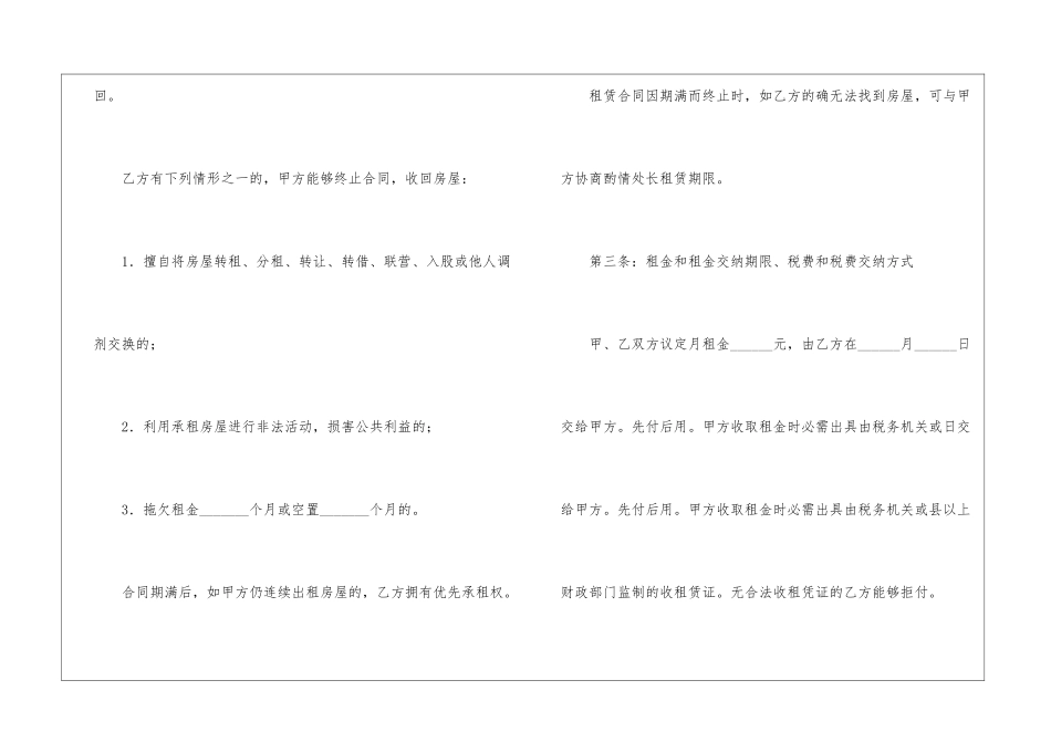 租房合同(标准版15篇)_第2页