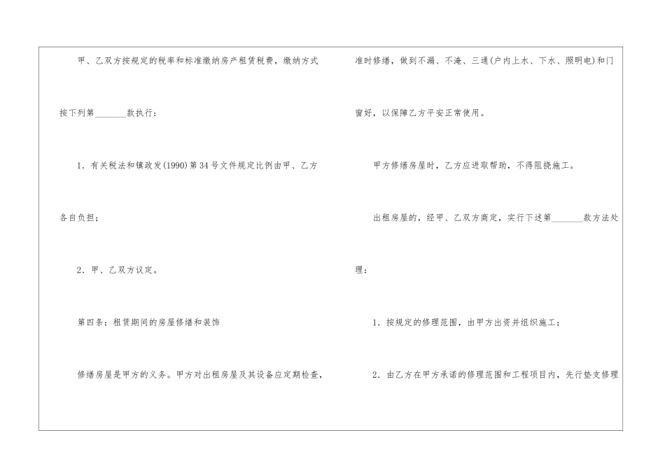 租房合同(标准版15篇)_第3页