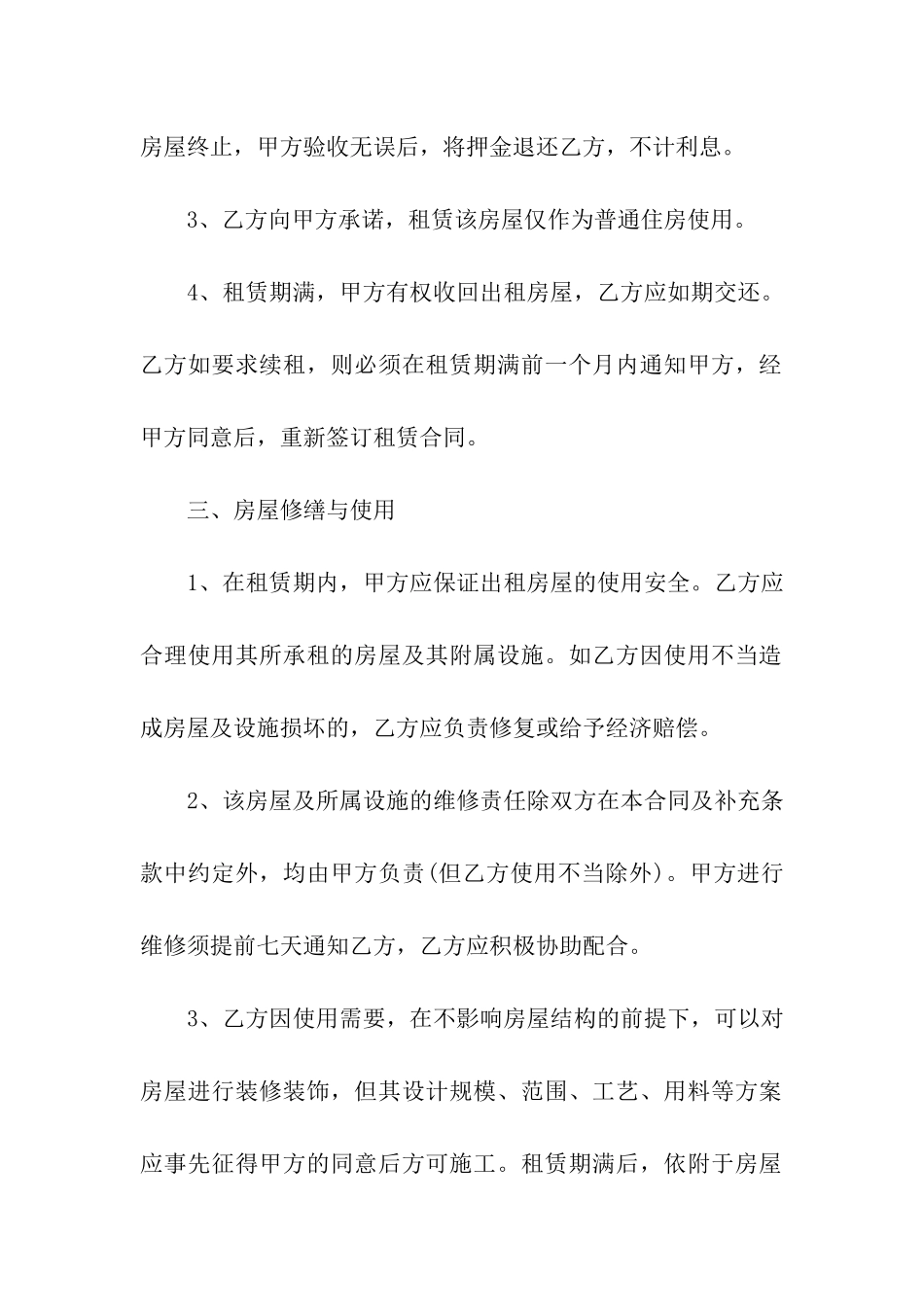 租房合同(精选13篇)_第2页