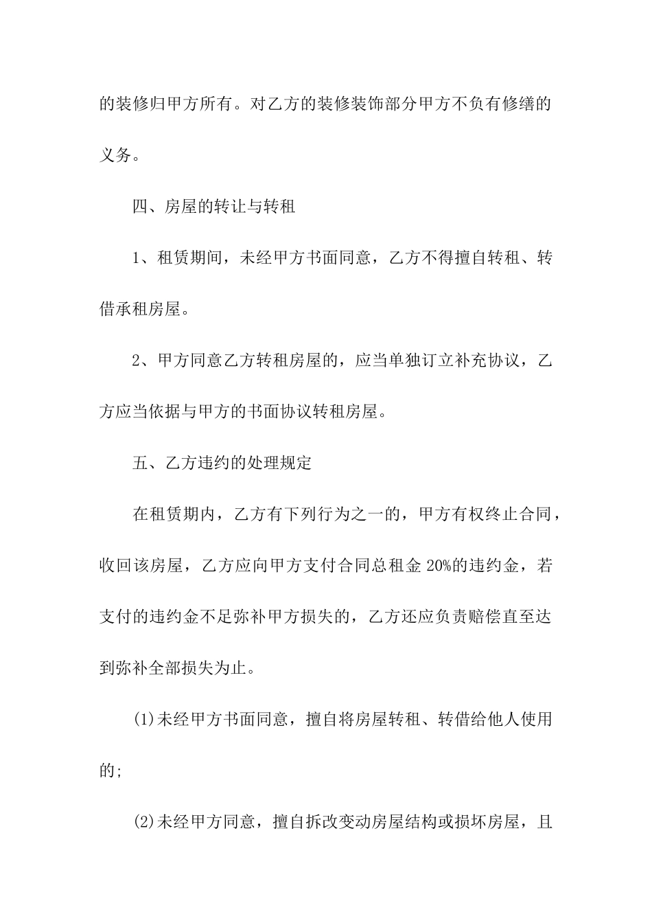 租房合同(精选13篇)_第3页