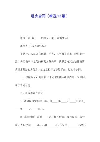 租房合同(精选13篇)