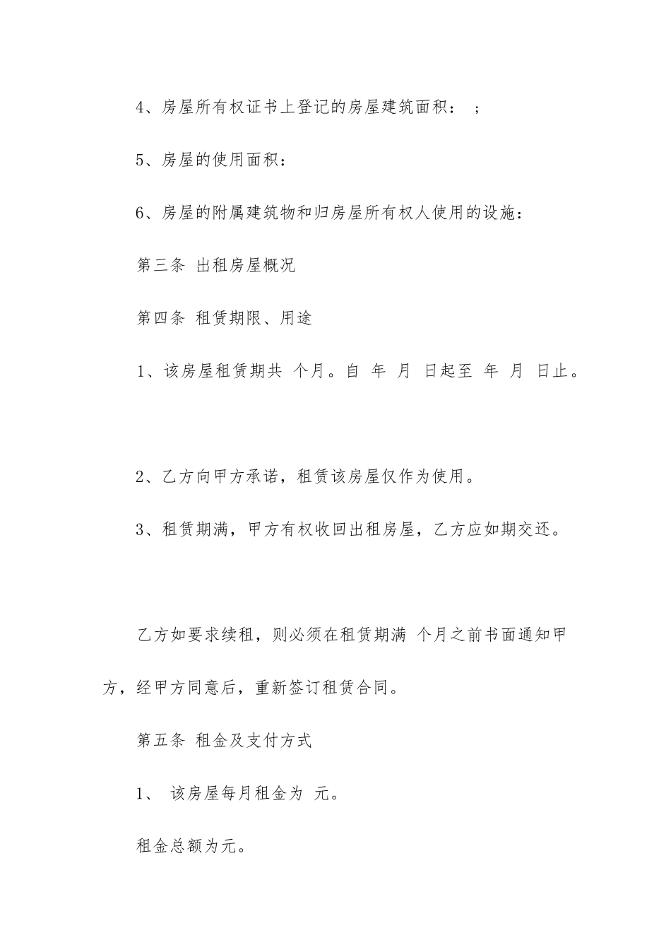 租房合同下载_第2页