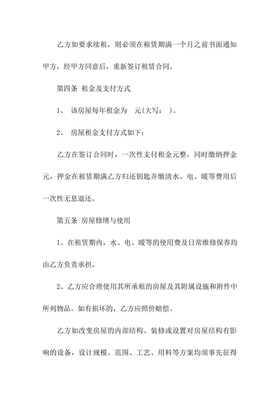 租房合同不写面积_第2页