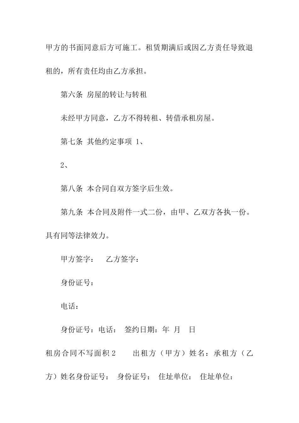 租房合同不写面积_第3页