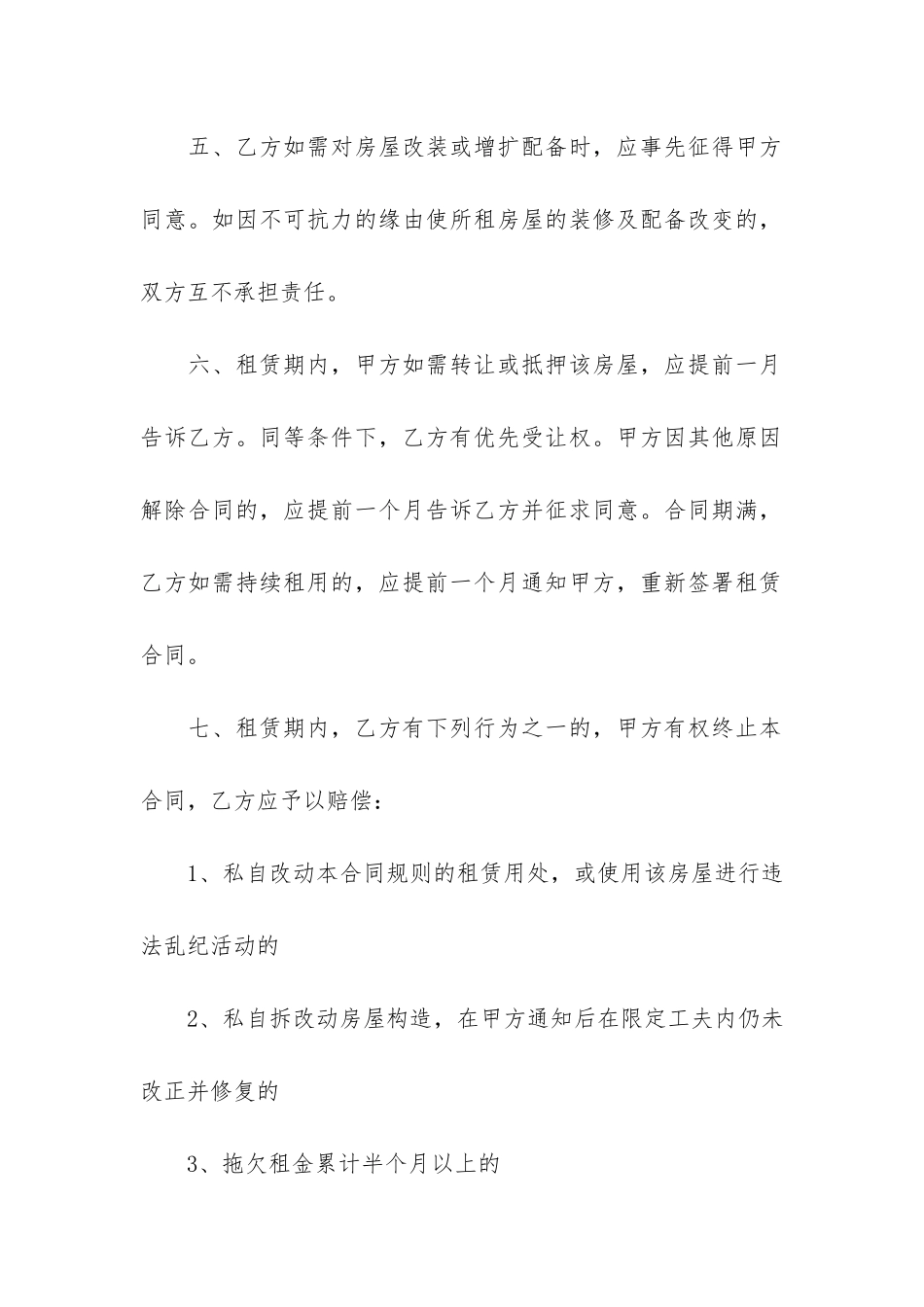 租房合同6篇(拟订租房合同)_第2页