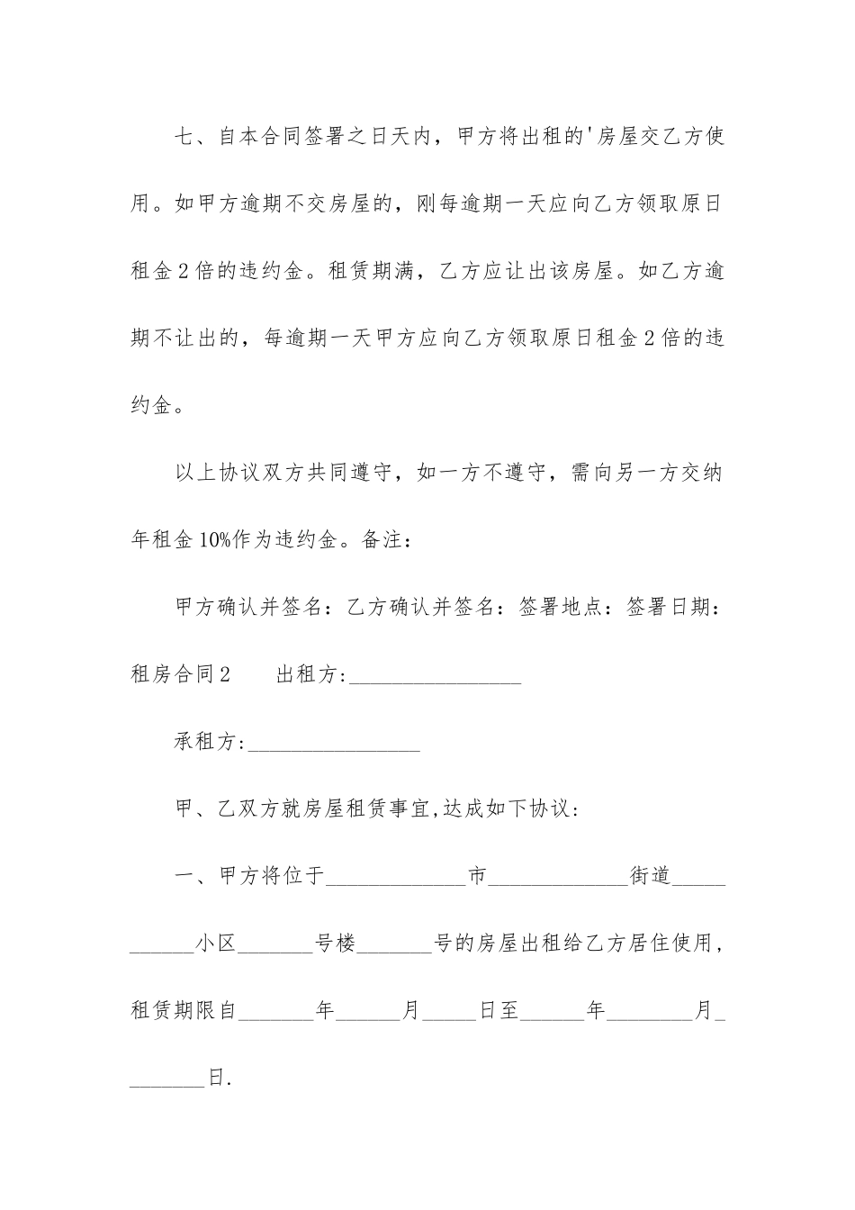 租房合同6篇(拟订租房合同)_第3页