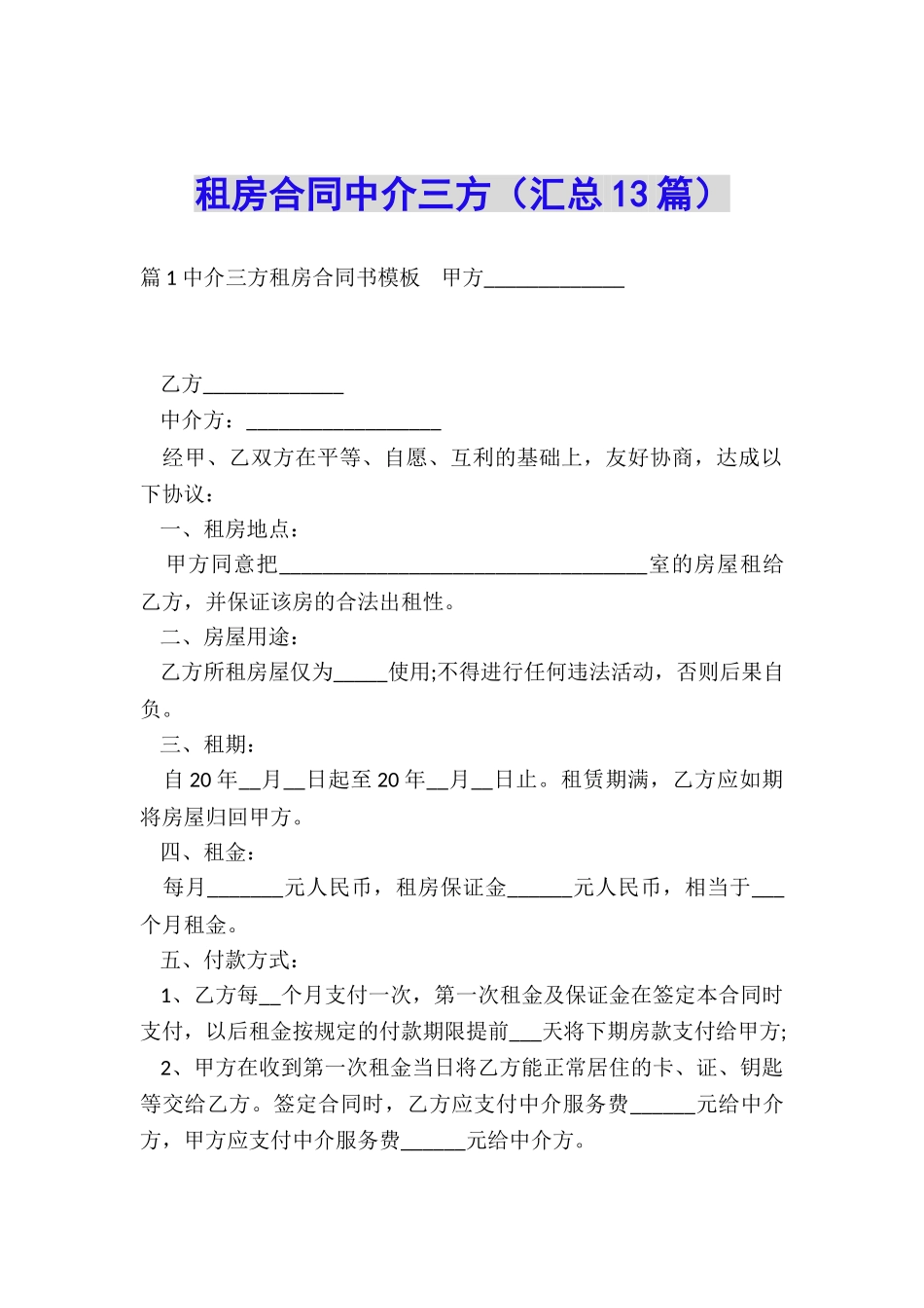 租房合同中介三方_第1页