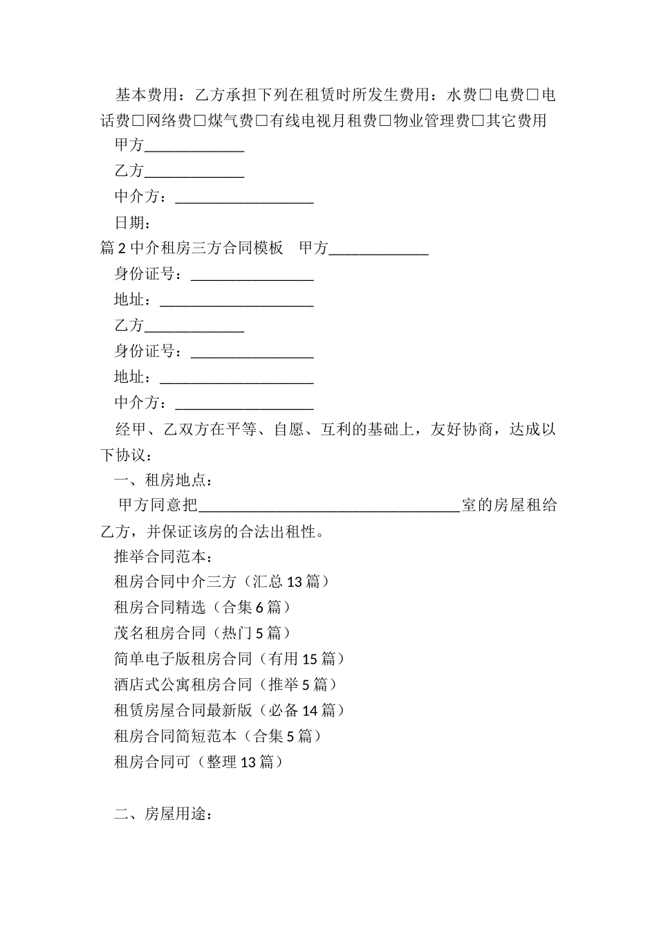 租房合同中介三方_第2页