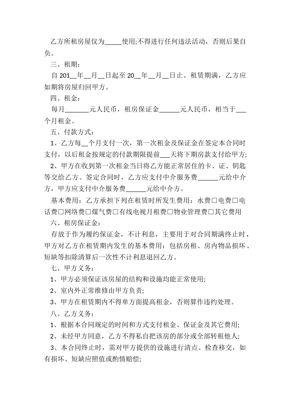 租房合同中介三方_第3页